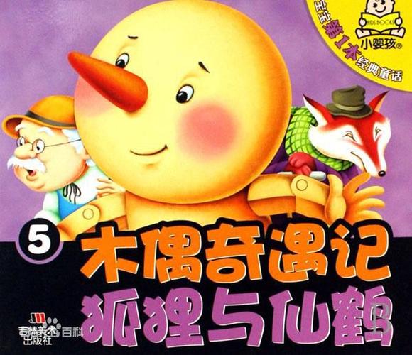 木与奇遇记的故事 木与奇遇记的故事