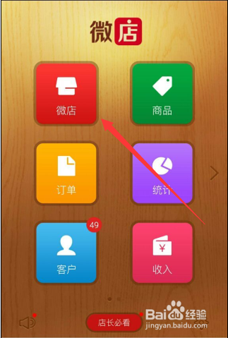 微店微信好友能看到吗
