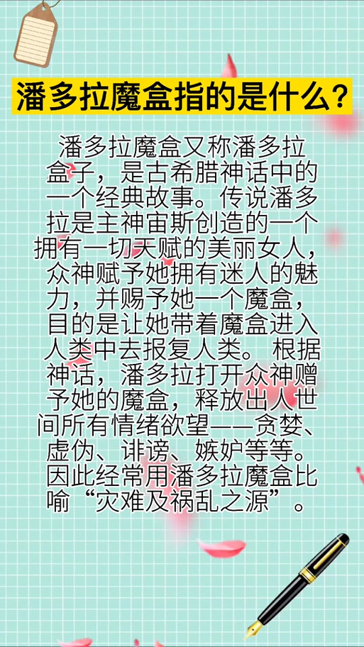 潘多拉比喻什么