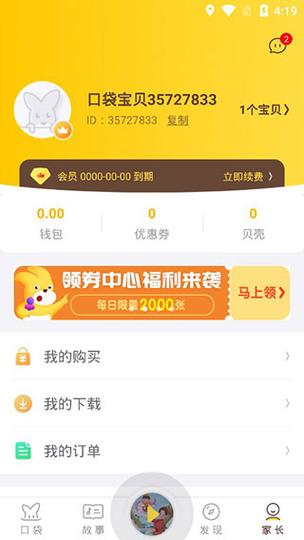 口袋故事手机版