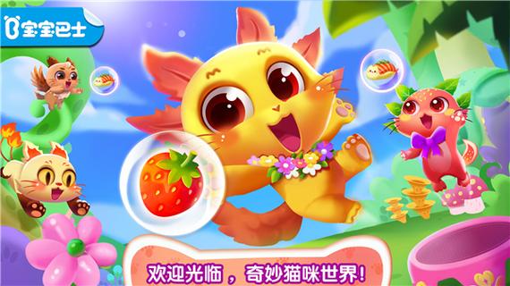 奇妙猫咪世界无限金币版下载