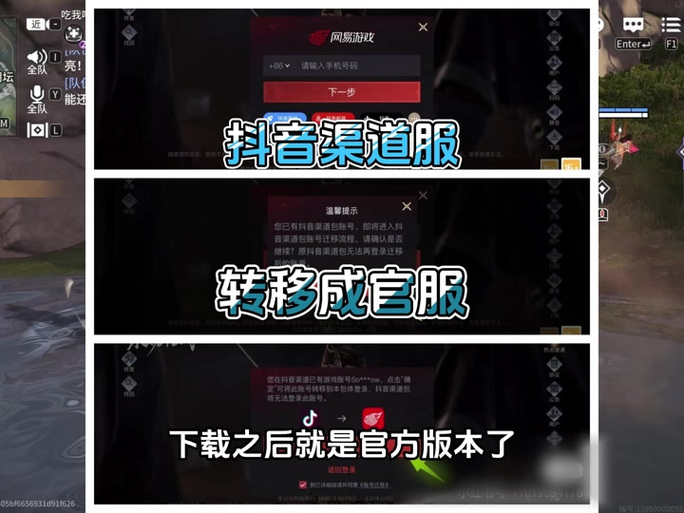如何从渠道服转到官服