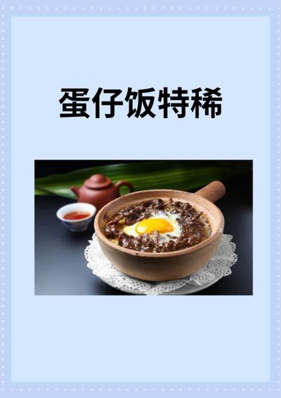 蛋仔饭特稀百家号