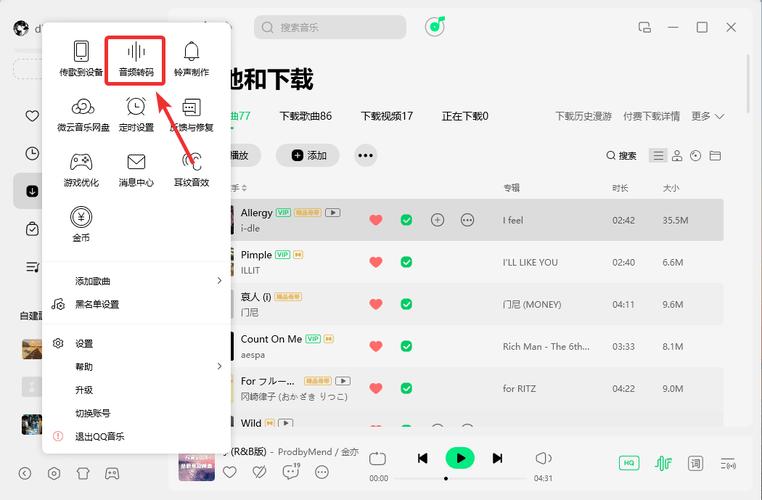 网易云音乐缓存改成mp3