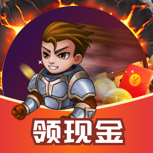 极速勇士红包版下载