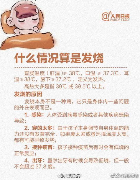 小孩发烧全身发烫怎么办