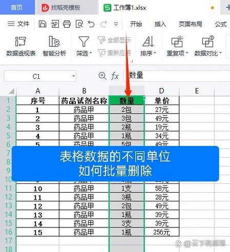怎么删除wps后面无限多的列
