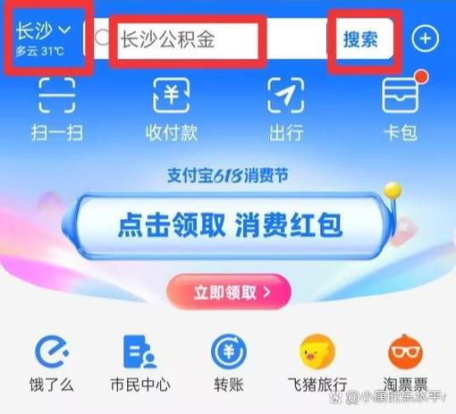 支付宝上公积金贷款额度准确吗