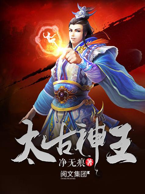 太古神王懒人听书全集在线听