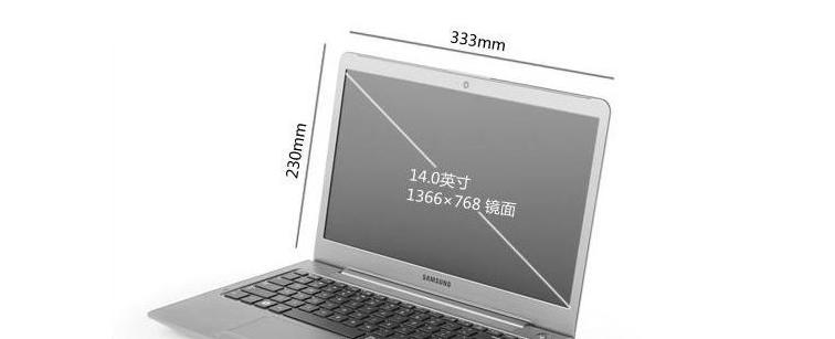 14寸笔记本屏幕尺寸