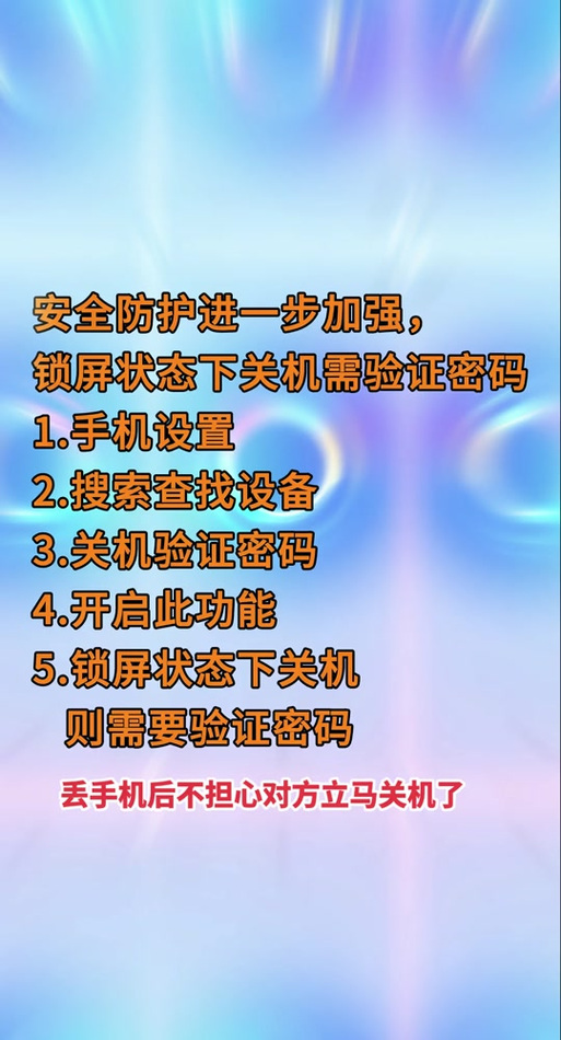 华为手机如何设置关机密码
