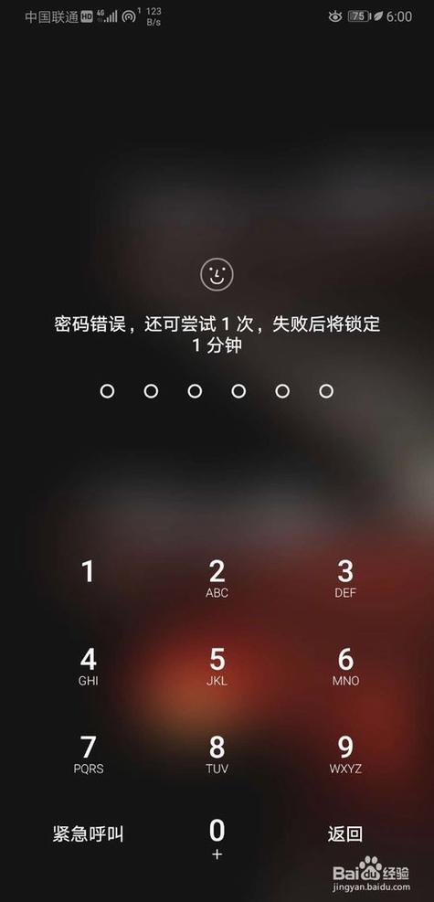 华为莫名其妙出现密码
