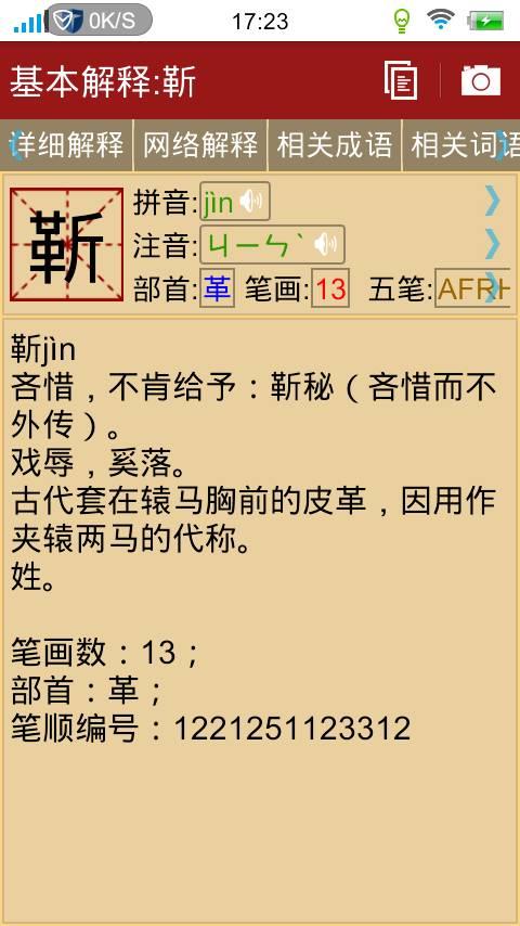 革卑念什么