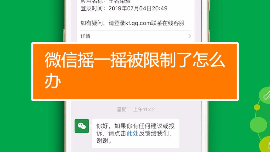 微信摇一摇限制次数吗