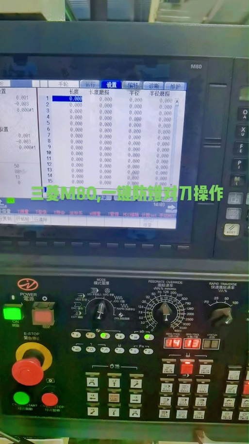 三菱m80系统分中方法