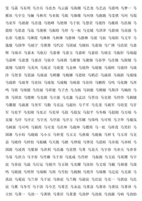 属马最旺男孩名字大全