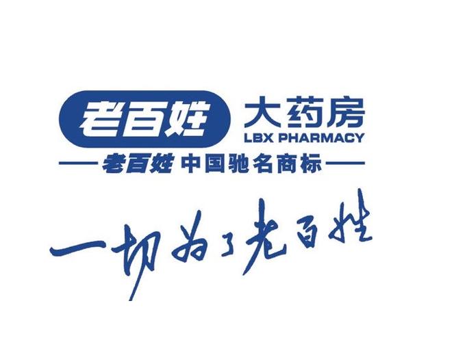 老百姓大药房官方网