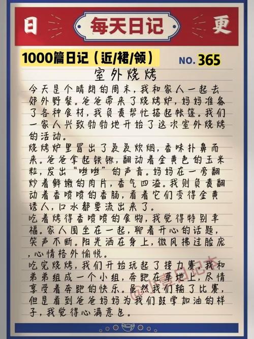 免费日记
