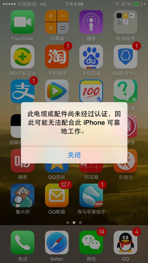 苹果手机充电却掉电