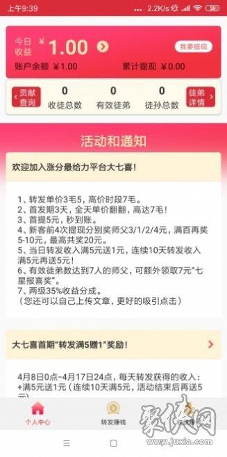不扣量转发单价最高的软件截图3