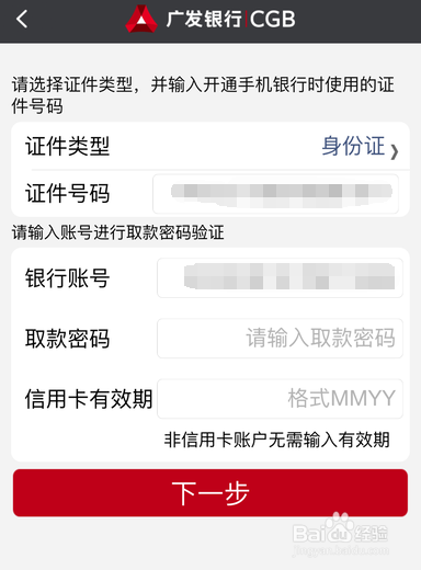 广发银行登录老是密码错误