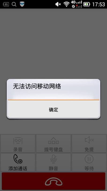 显示4g却打不出电话