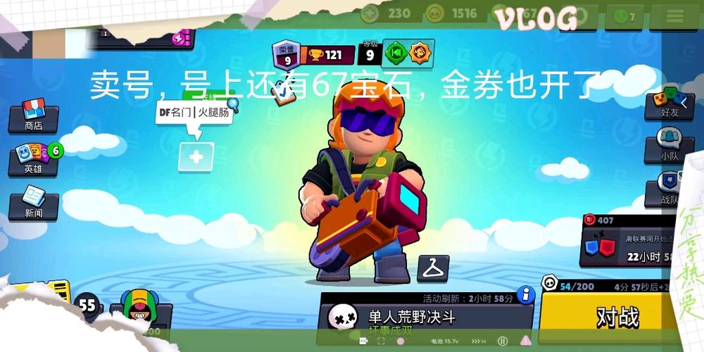 荒野乱斗切换帐号方法
