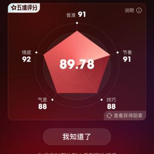 全民K歌隐藏评分等级方法