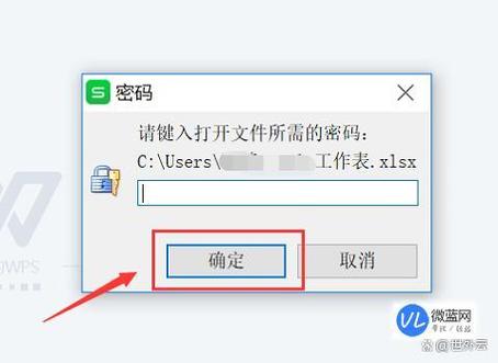 wps账号加密如何解除