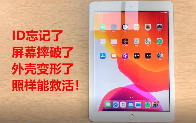 ipad外壳变形修复教程