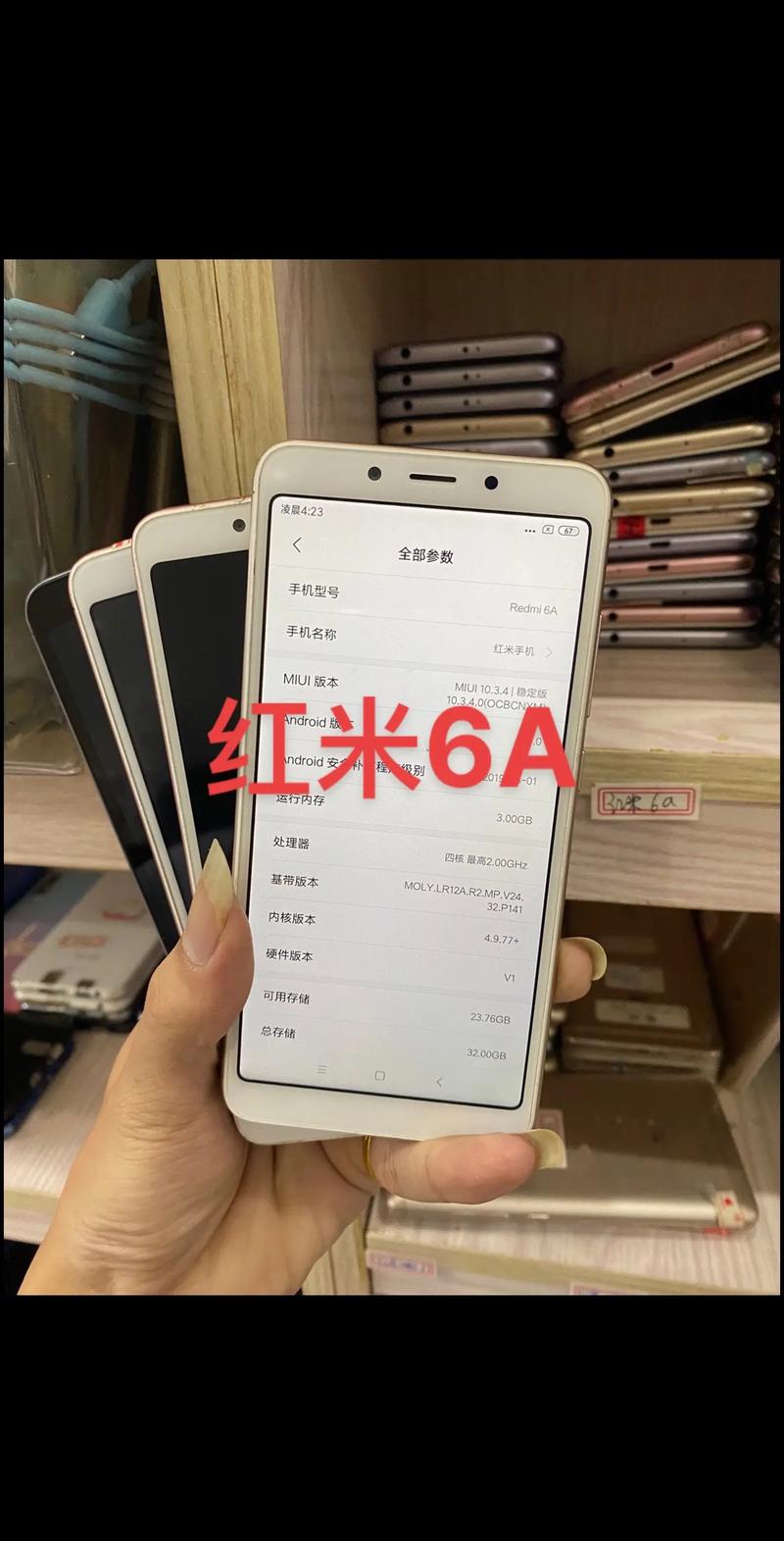 红米6A是什么时候的手机