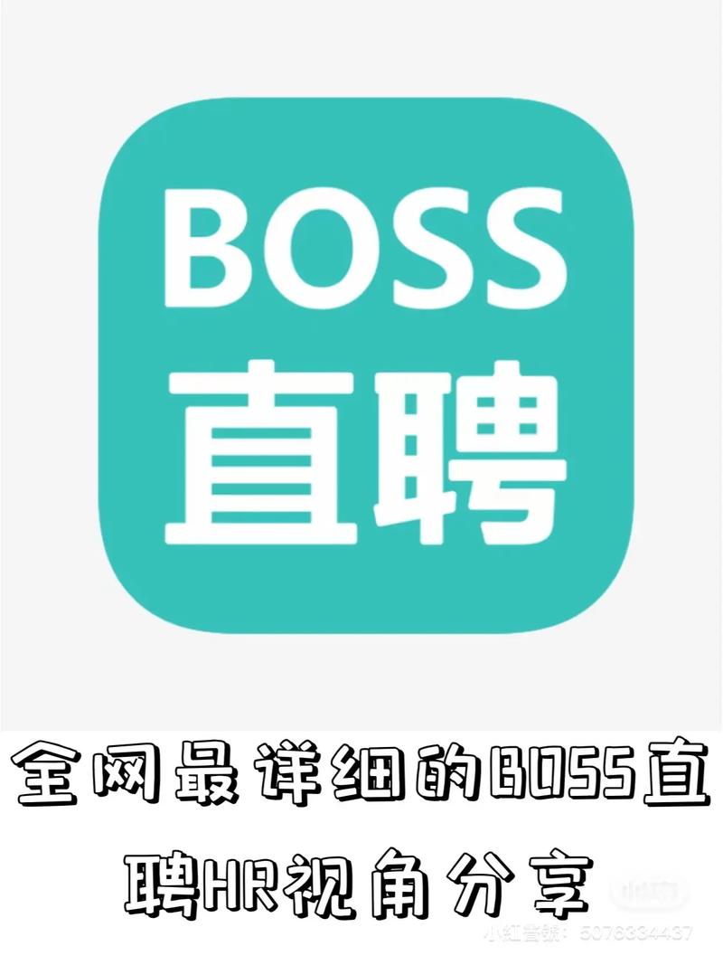boss平台招聘