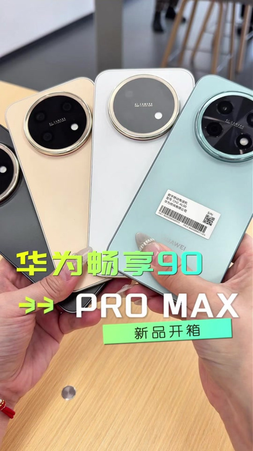 华为畅享90plus和promax屏幕分辨率哪个截图2