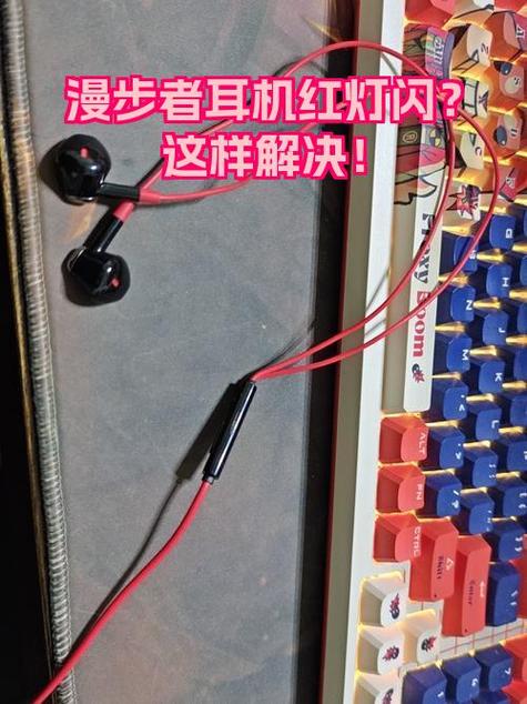 耳机充电闪烁红灯是什么意思