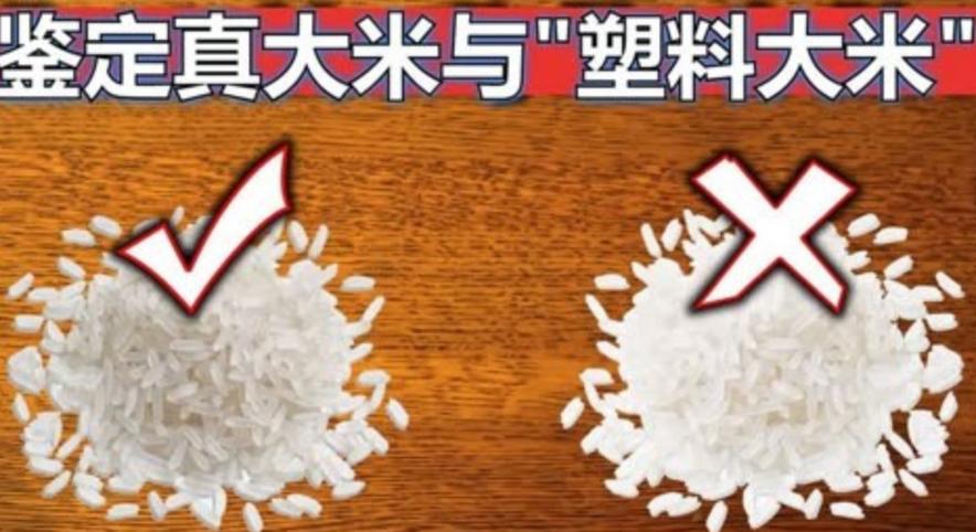 人造大米与真米的区别