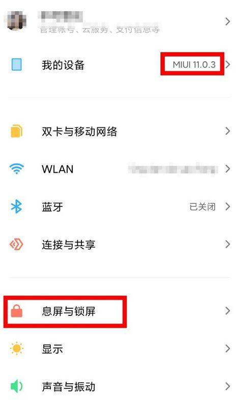 小米息屏耗电量大吗截图2