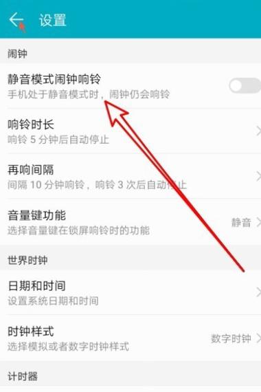 华为手机静音了怎么让它响