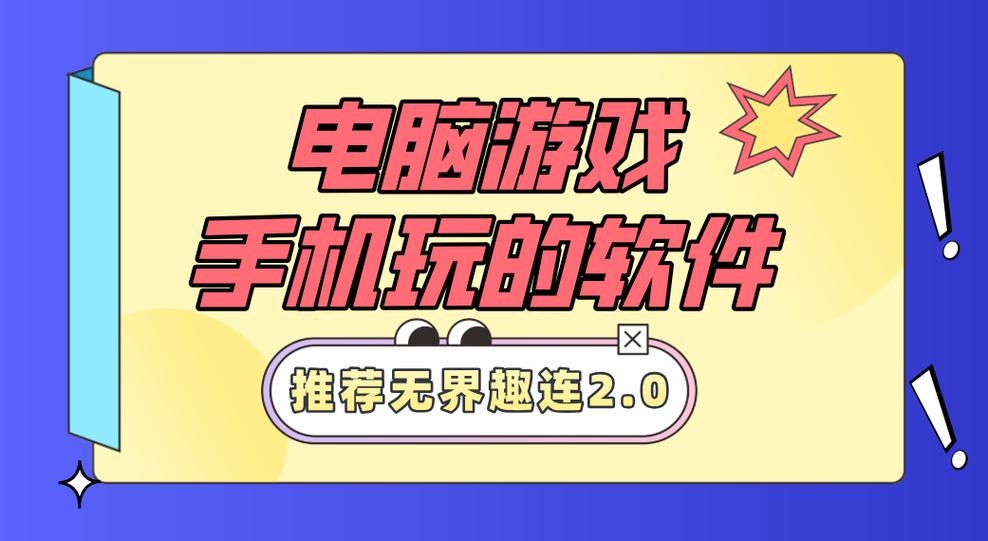 手机玩端游软件