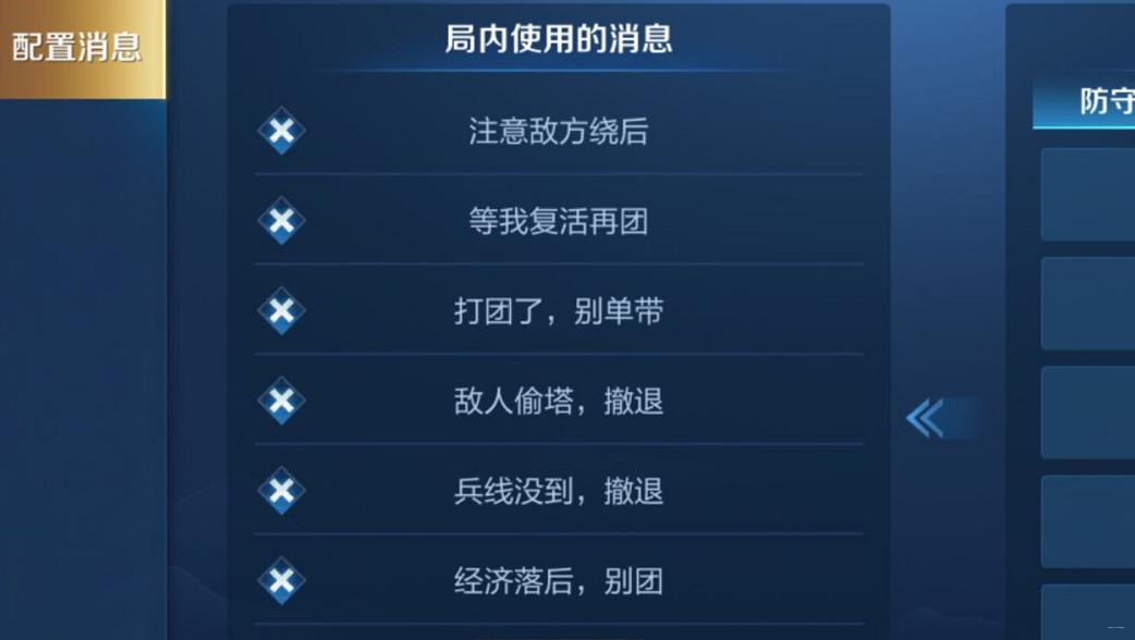 王者局内快捷消息设置在哪
