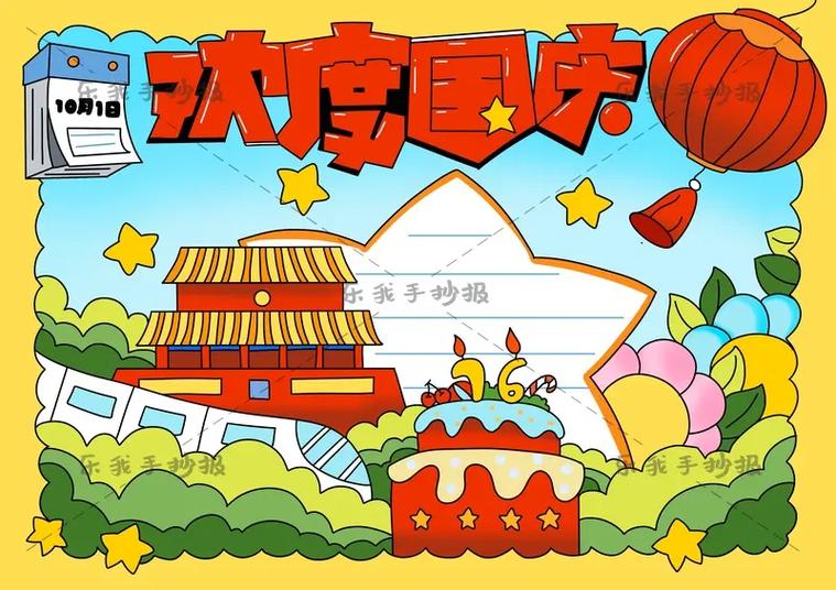 国庆主题手抄报截图2