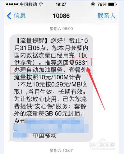 移动每天发短信提醒流量