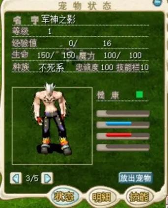魔力宝贝宠物魔法技能在哪学截图2