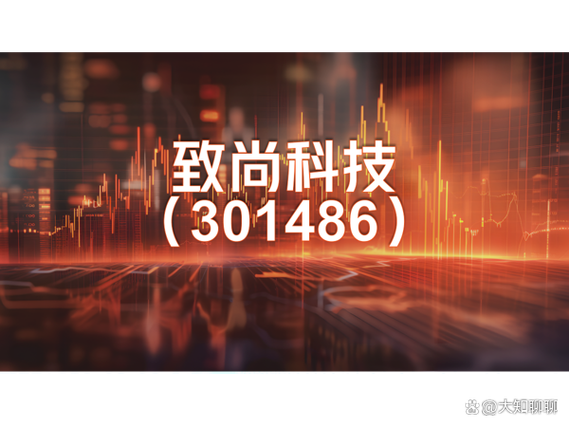致尚科技重组成功概率大吗