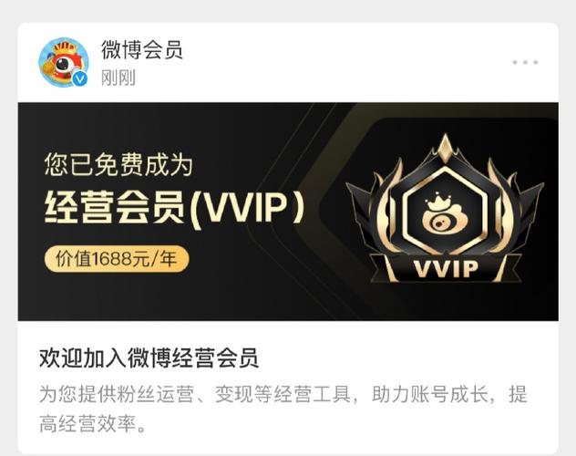 免费领一个月微博会员 免费领一个月微博会员