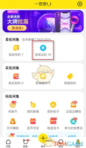 闲鱼收的钱在支付宝哪里