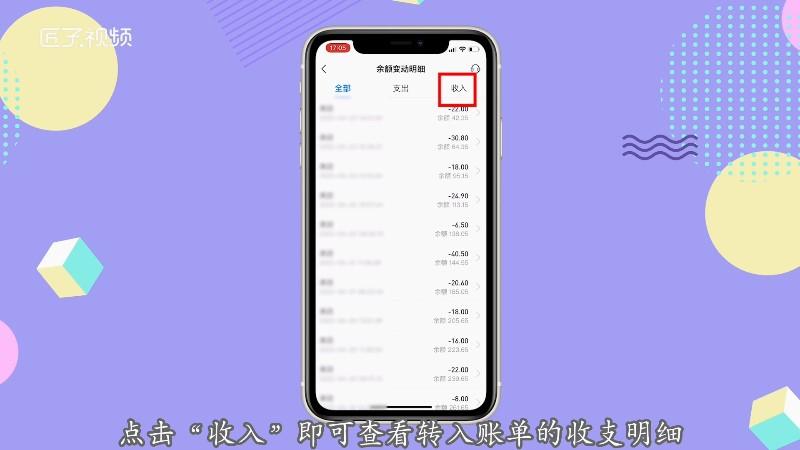 闲鱼收的钱在支付宝哪里截图3