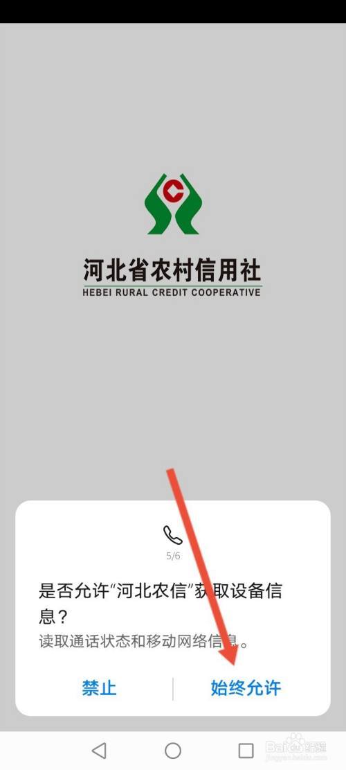 河北农信手机银行为什么登录不上