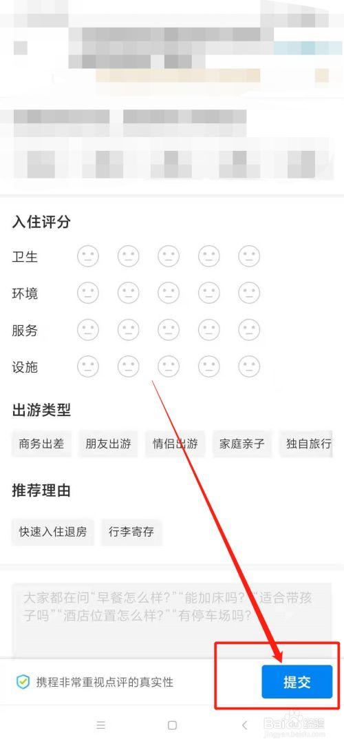 携程订单点评怎么删除