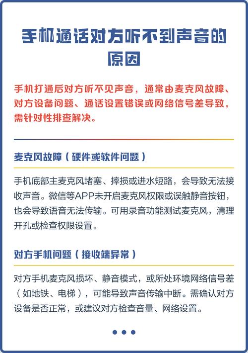 手机接听听不到对方声音怎么回事