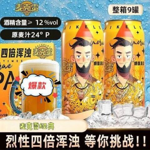 麦克雷烈性啤酒多少钱一瓶